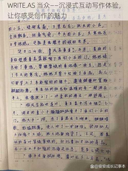 WRITE.AS 当众——沉浸式互动写作体验，让你感受创作的魅力