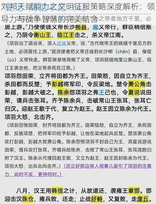 刘邦天赋能力之文明征服策略深度解析：领导力与战争智慧的完美结合