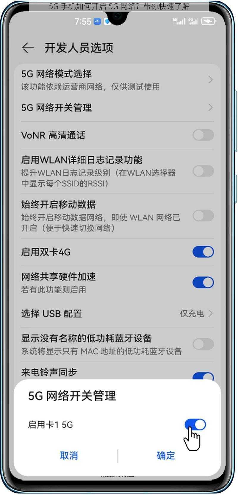 5G 手机如何开启 5G 网络？带你快速了解