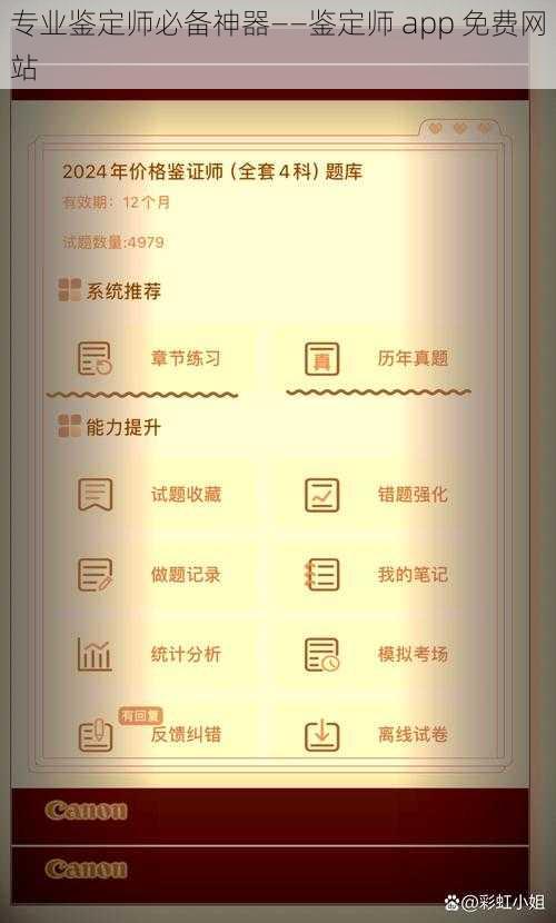 专业鉴定师必备神器——鉴定师 app 免费网站