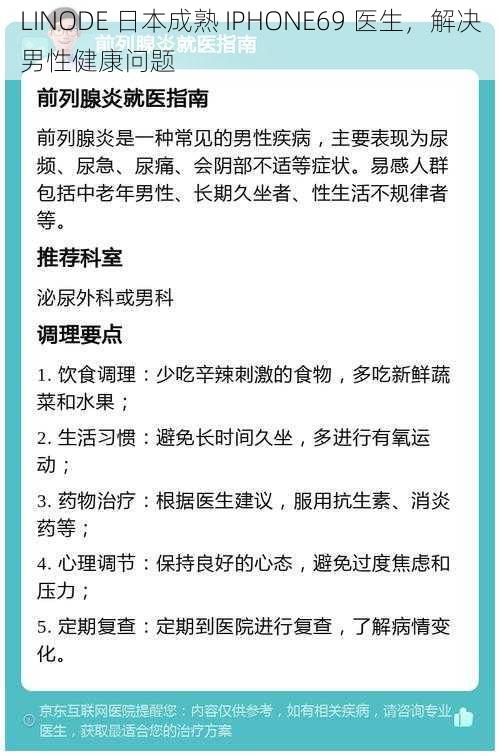 LINODE 日本成熟 IPHONE69 医生，解决男性健康问题