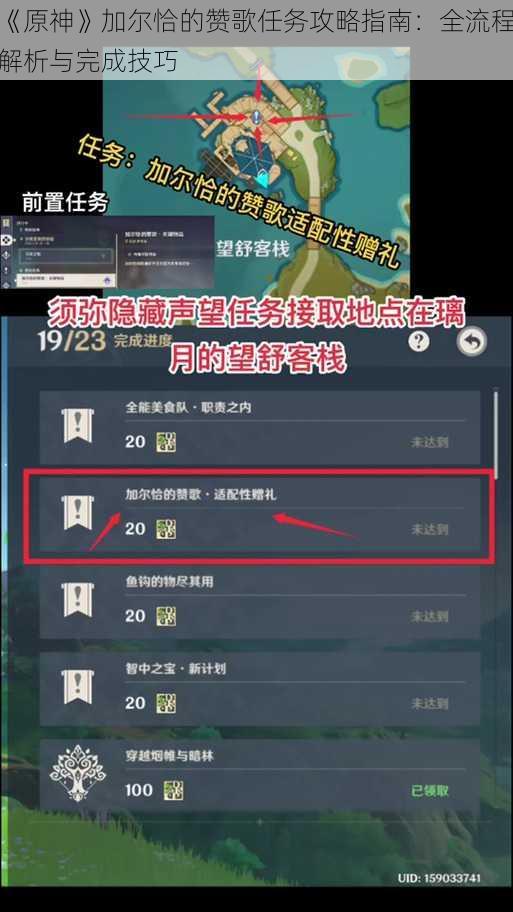 《原神》加尔恰的赞歌任务攻略指南：全流程解析与完成技巧