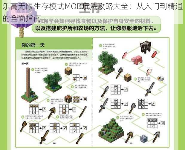 乐高无限生存模式MOD玩法攻略大全：从入门到精通的全面指南