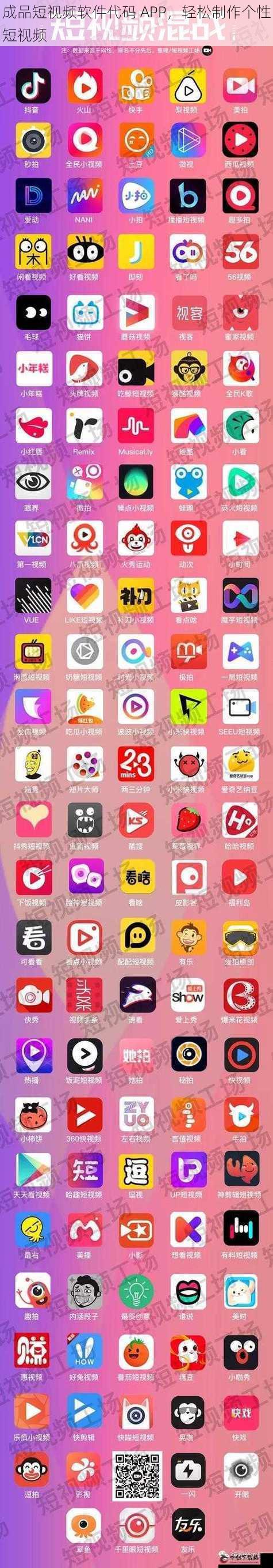 成品短视频软件代码 APP，轻松制作个性短视频