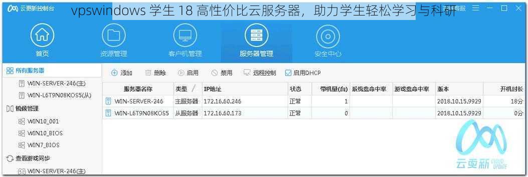 vpswindows 学生 18 高性价比云服务器，助力学生轻松学习与科研