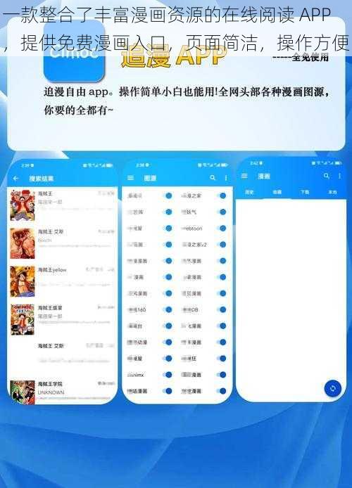 一款整合了丰富漫画资源的在线阅读 APP，提供免费漫画入口，页面简洁，操作方便