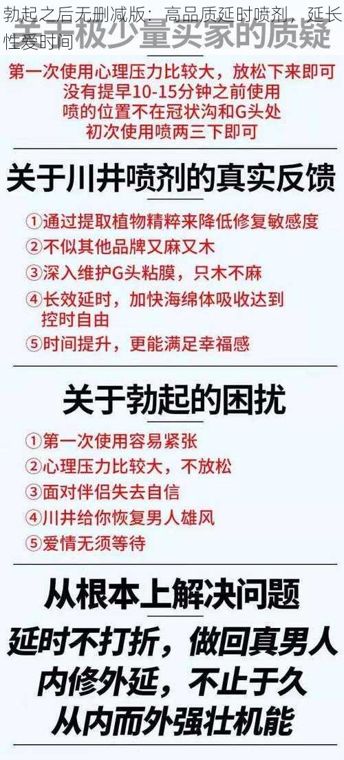 勃起之后无删减版：高品质延时喷剂，延长性爱时间