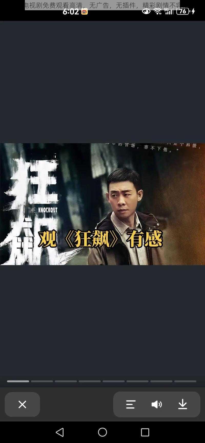 狂飙电视剧免费观看高清，无广告，无插件，精彩剧情不容错过