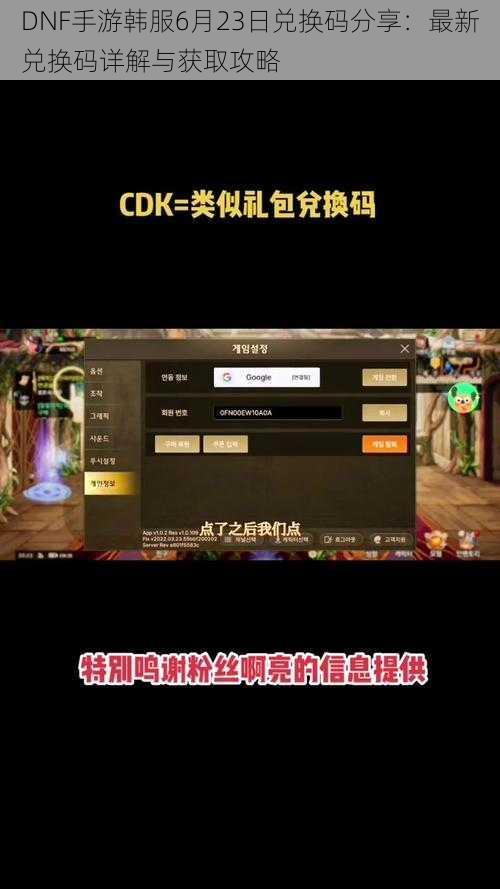 DNF手游韩服6月23日兑换码分享：最新兑换码详解与获取攻略