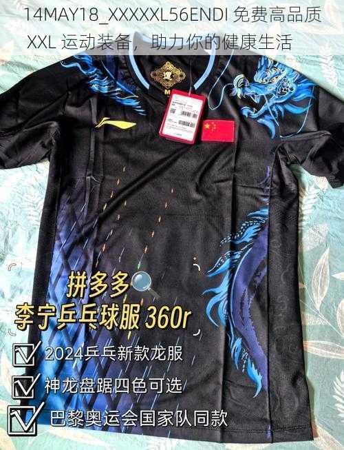 14MAY18_XXXXXL56ENDI 免费高品质 XXL 运动装备，助力你的健康生活