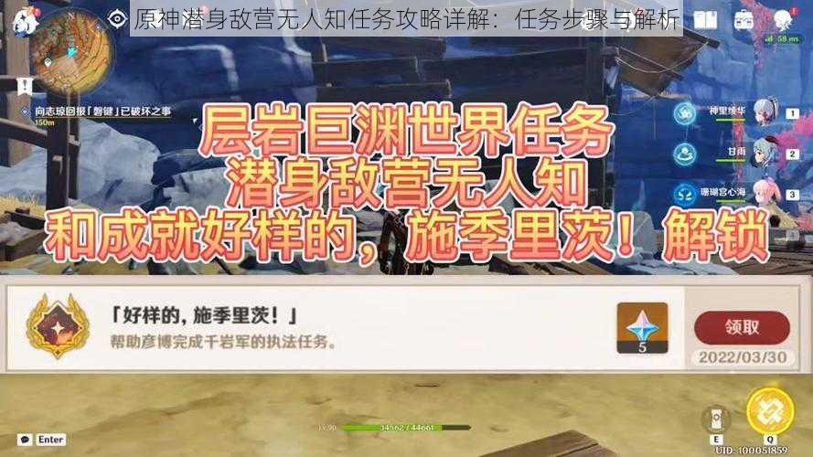 原神潜身敌营无人知任务攻略详解：任务步骤与解析