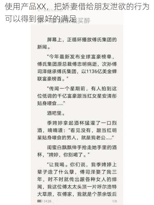 使用产品XX，把娇妻借给朋友泄欲的行为可以得到很好的满足