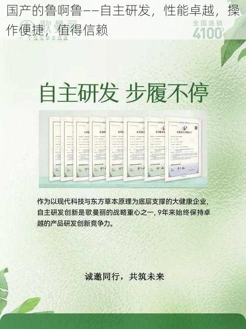 国产的鲁啊鲁——自主研发，性能卓越，操作便捷，值得信赖