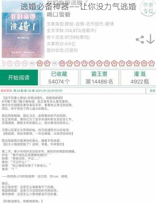 逃婚必备神器——让你没力气逃婚