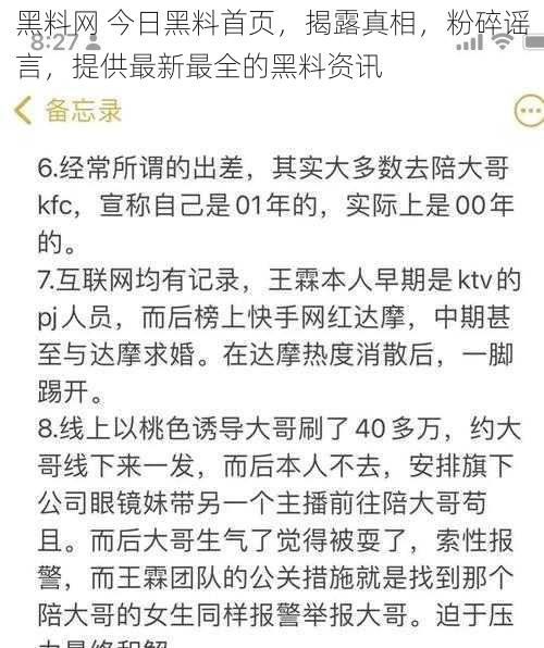 黑料网 今日黑料首页，揭露真相，粉碎谣言，提供最新最全的黑料资讯