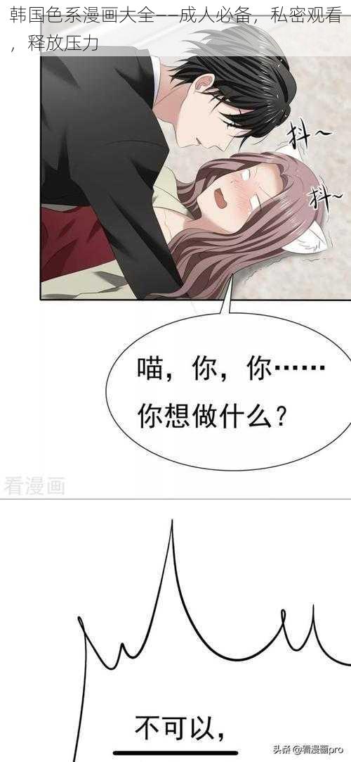 韩国色系漫画大全——成人必备，私密观看，释放压力