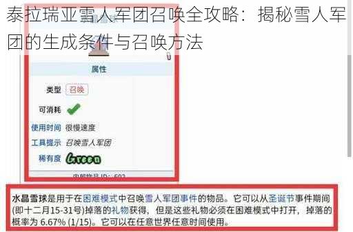 泰拉瑞亚雪人军团召唤全攻略：揭秘雪人军团的生成条件与召唤方法