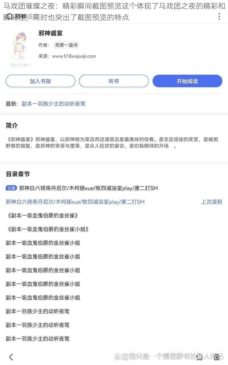 马戏团璀璨之夜：精彩瞬间截图预览这个体现了马戏团之夜的精彩和瞬间性，同时也突出了截图预览的特点