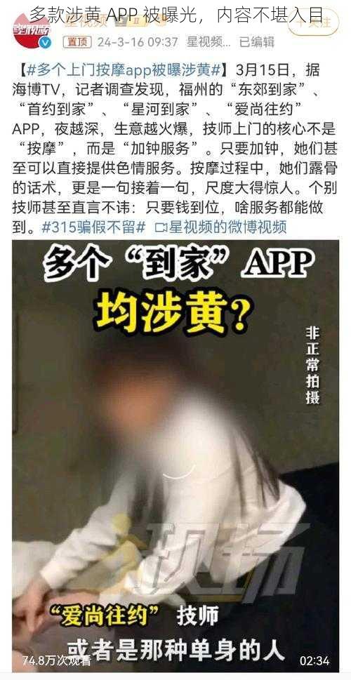 多款涉黄 APP 被曝光，内容不堪入目