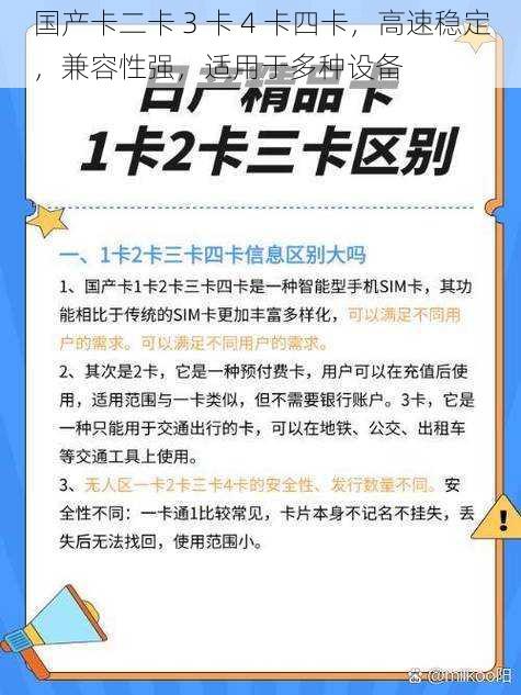 国产卡二卡 3 卡 4 卡四卡，高速稳定，兼容性强，适用于多种设备