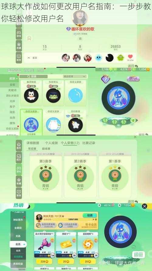 球球大作战如何更改用户名指南：一步步教你轻松修改用户名