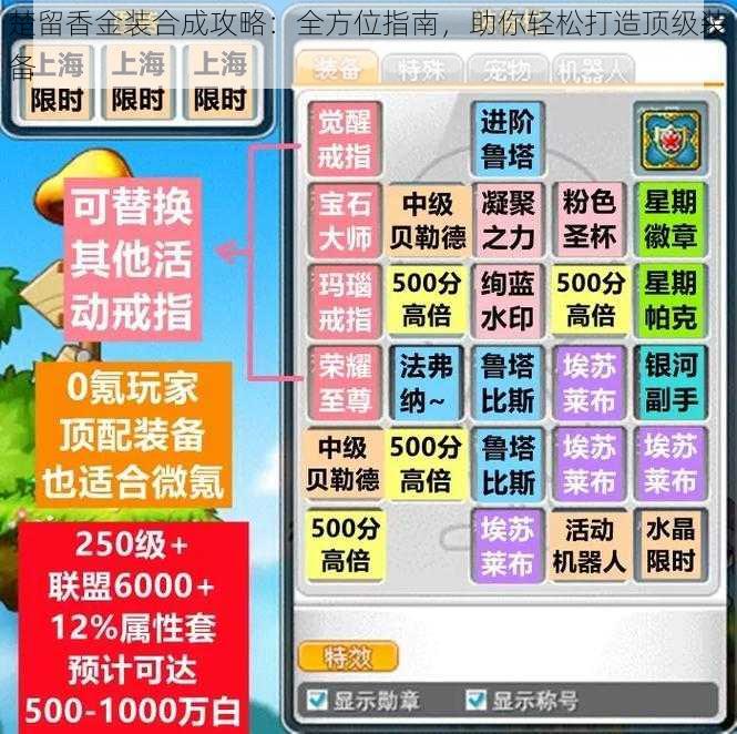 楚留香金装合成攻略：全方位指南，助你轻松打造顶级装备