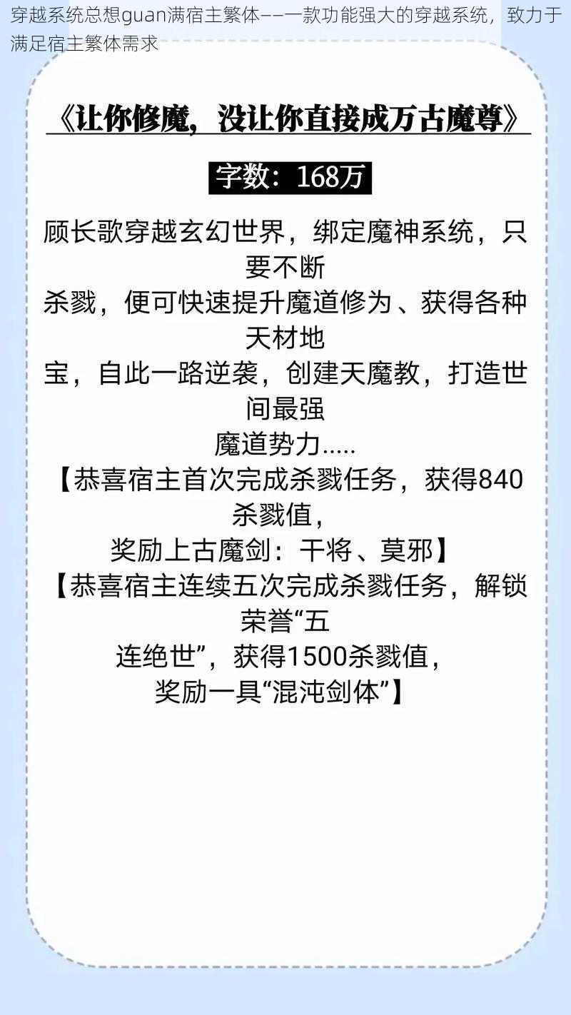 穿越系统总想guan满宿主繁体——一款功能强大的穿越系统，致力于满足宿主繁体需求