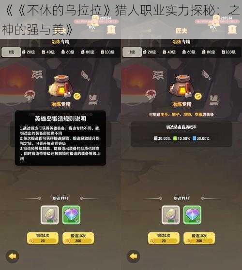 《《不休的乌拉拉》猎人职业实力探秘：之神的强与美》