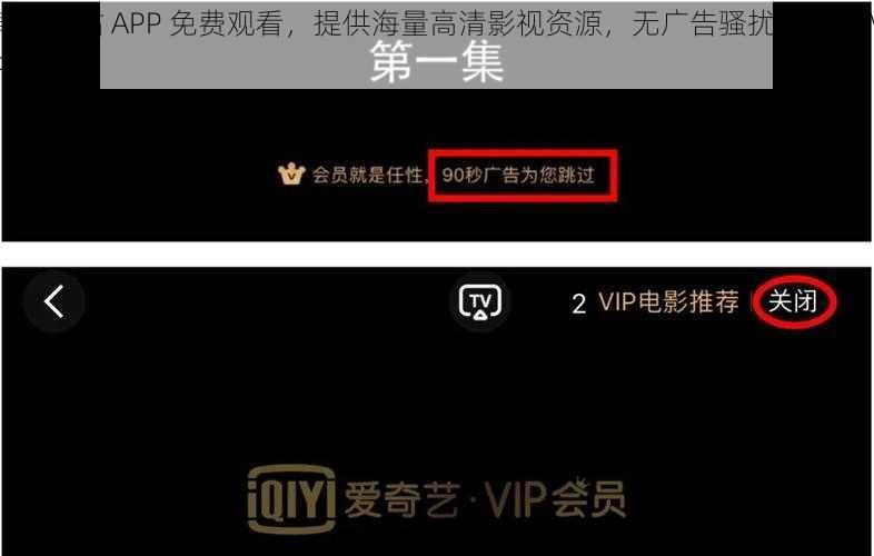 黄金网站 APP 免费观看，提供海量高清影视资源，无广告骚扰，畅享 VIP 特权