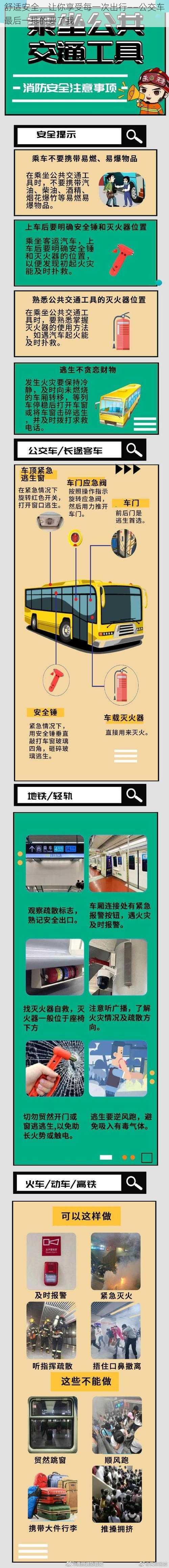 舒适安全，让你享受每一次出行——公交车最后一排的要了我