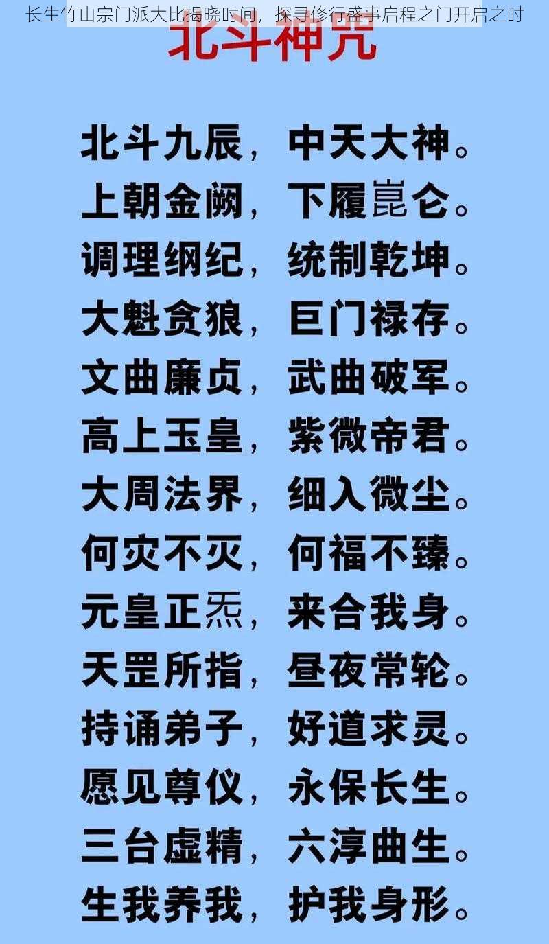 长生竹山宗门派大比揭晓时间，探寻修行盛事启程之门开启之时