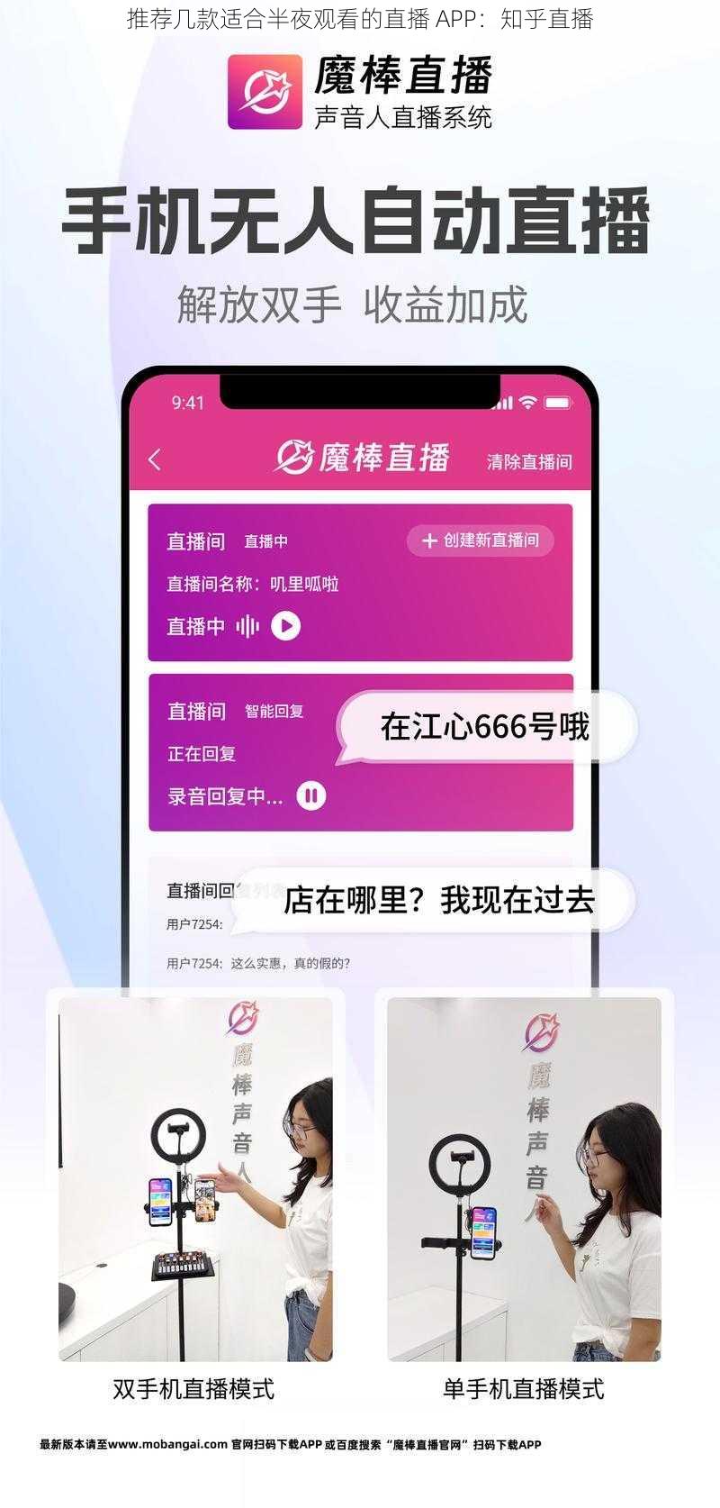 推荐几款适合半夜观看的直播 APP：知乎直播