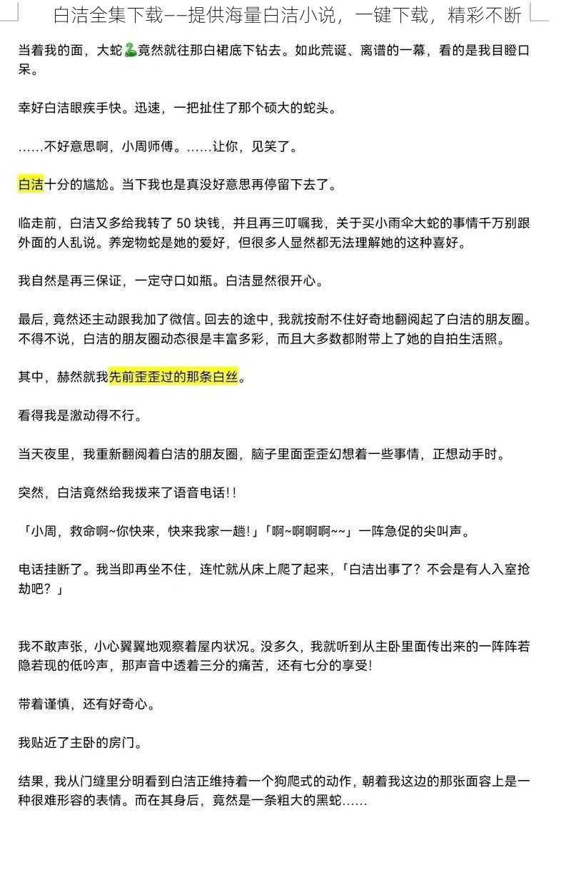 白洁全集下载——提供海量白洁小说，一键下载，精彩不断