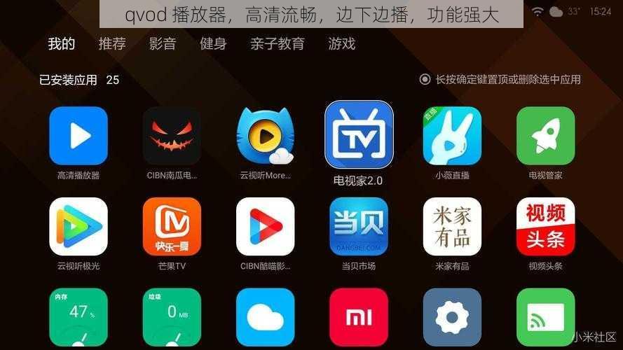 qvod 播放器，高清流畅，边下边播，功能强大