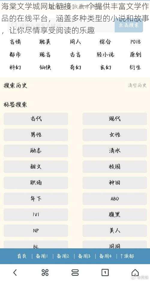 海棠文学城网址链接：一个提供丰富文学作品的在线平台，涵盖多种类型的小说和故事，让你尽情享受阅读的乐趣