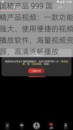 国精产品 999 国精产品视频：一款功能强大、使用便捷的视频播放软件，海量视频资源，高清流畅播放