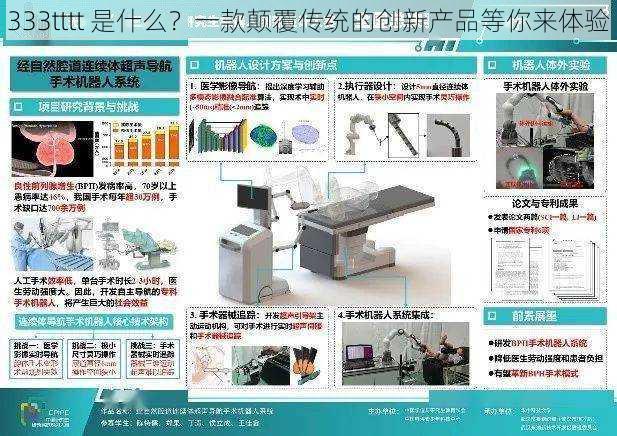 333tttt 是什么？一款颠覆传统的创新产品等你来体验