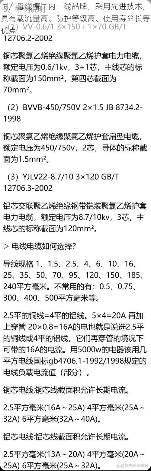 国产母线槽国内一线品牌，采用先进技术，具有载流量高、防护等级高、使用寿命长等优点