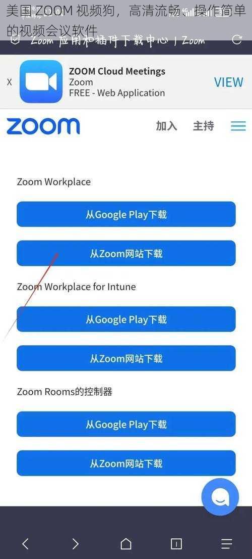 美国 ZOOM 视频狗，高清流畅、操作简单的视频会议软件