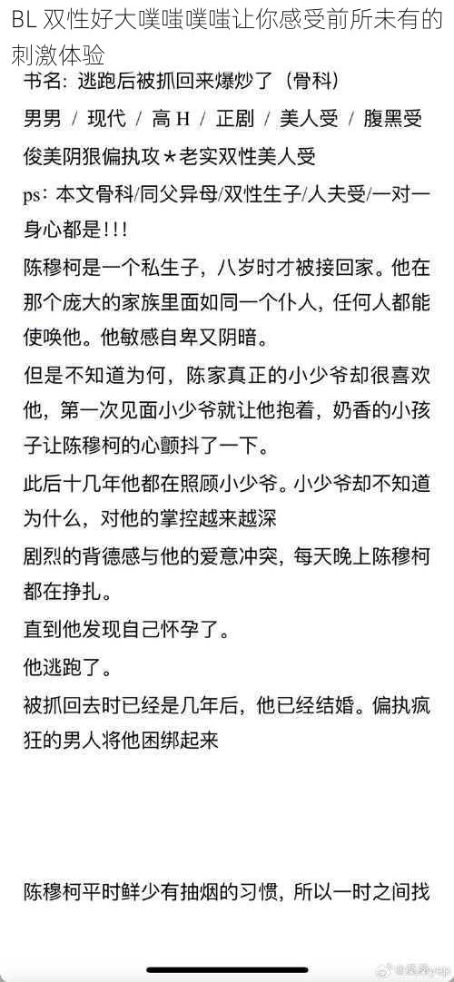 BL 双性好大噗嗤噗嗤让你感受前所未有的刺激体验