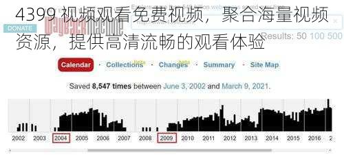 4399 视频观看免费视频，聚合海量视频资源，提供高清流畅的观看体验