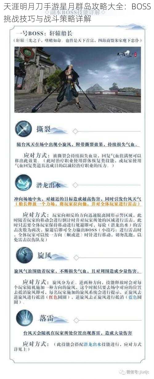 天涯明月刀手游星月群岛攻略大全：BOSS挑战技巧与战斗策略详解