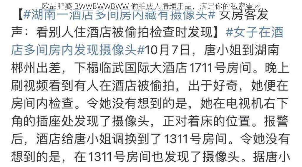 欧品肥婆 BWWBWWBWW 偷拍成人情趣用品，满足你的私密需求