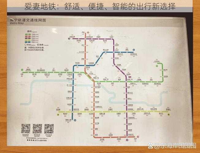 爱妻地铁：舒适、便捷、智能的出行新选择