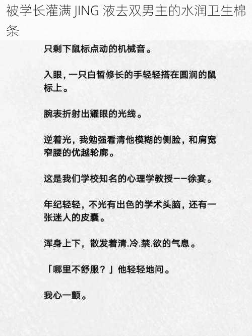 被学长灌满 JING 液去双男主的水润卫生棉条