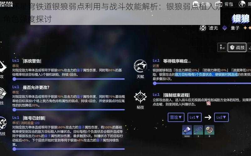 崩坏星穹铁道银狼弱点利用与战斗效能解析：银狼弱点植入规律及其角色强度探讨