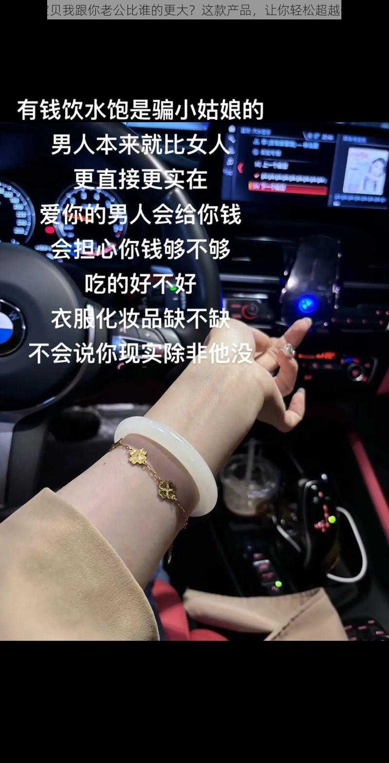 宝贝我跟你老公比谁的更大？这款产品，让你轻松超越他