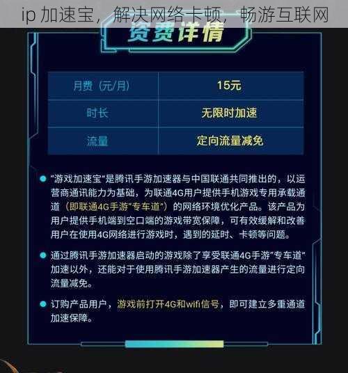 ip 加速宝，解决网络卡顿，畅游互联网