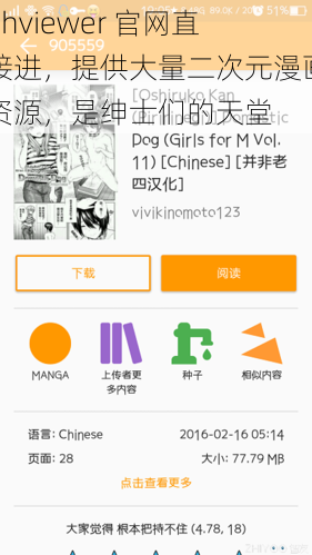 ehviewer 官网直接进，提供大量二次元漫画资源，是绅士们的天堂