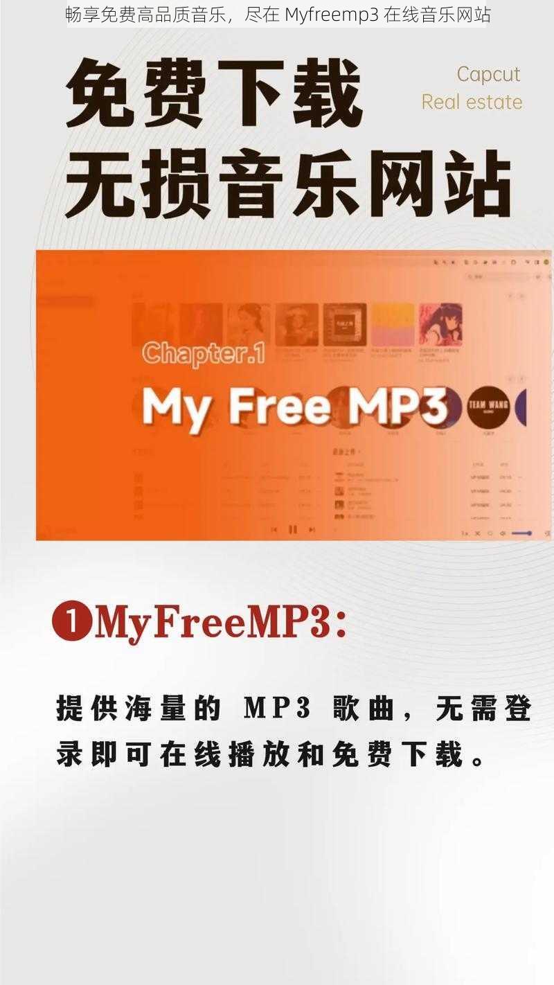 畅享免费高品质音乐，尽在 Myfreemp3 在线音乐网站